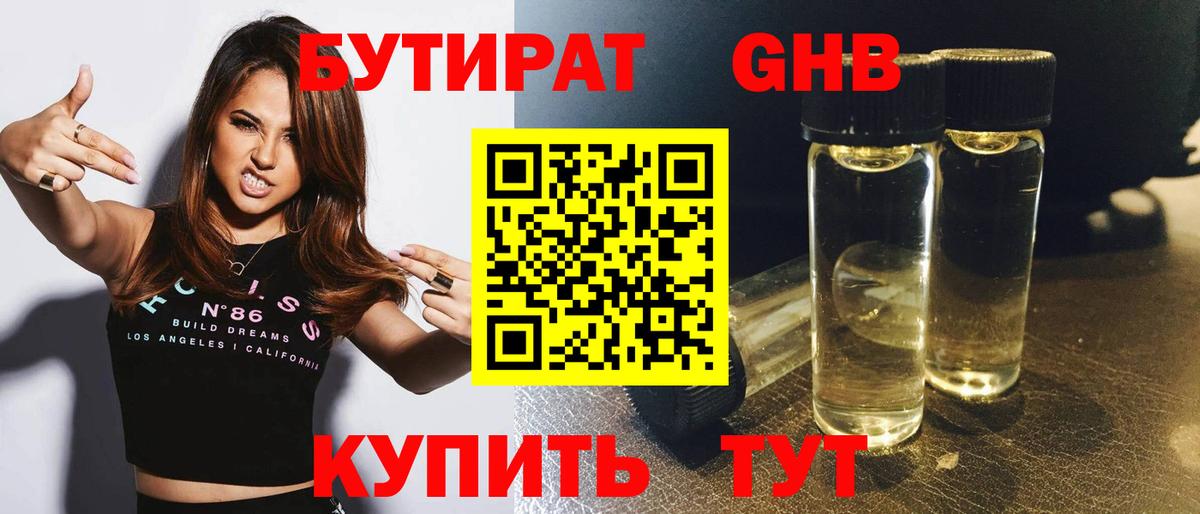 Бутират буратино Урай