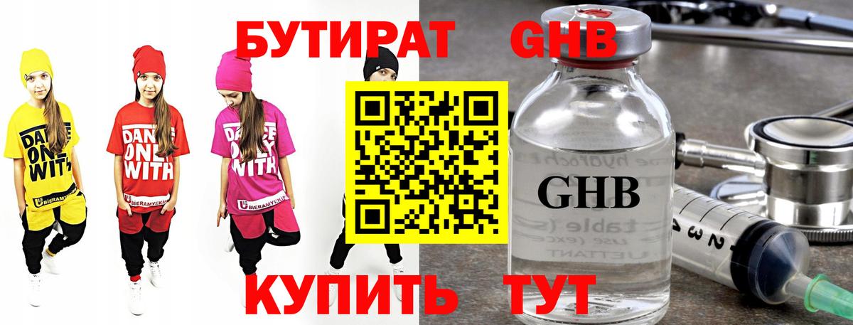 Бутират оксибутират  Вход с VPN  Урай 