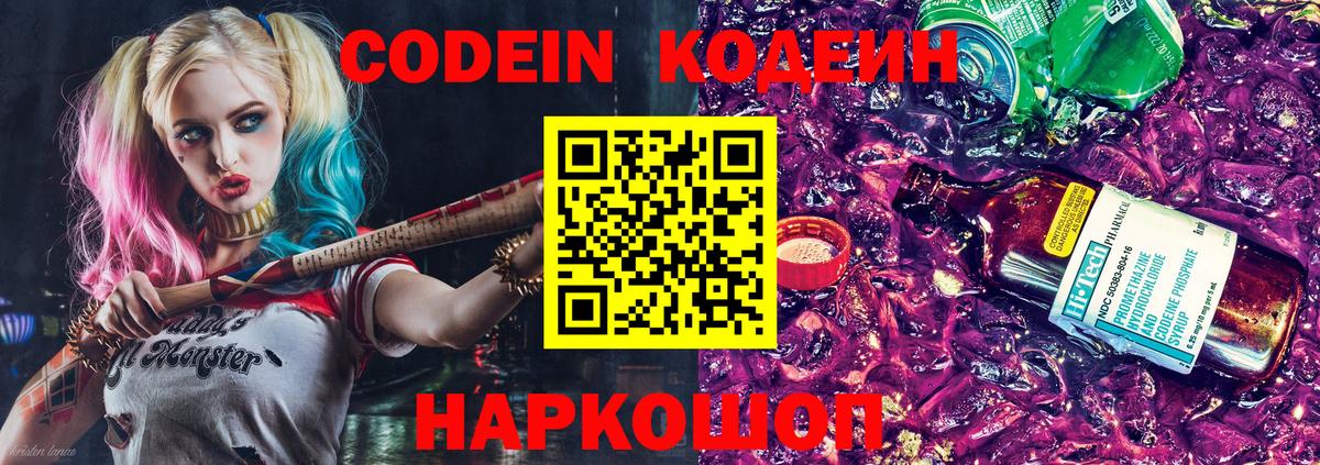 Урай  Кодеиновый сироп Lean Purple Drank  Кодеин Purple Drank  Вход с VPN 