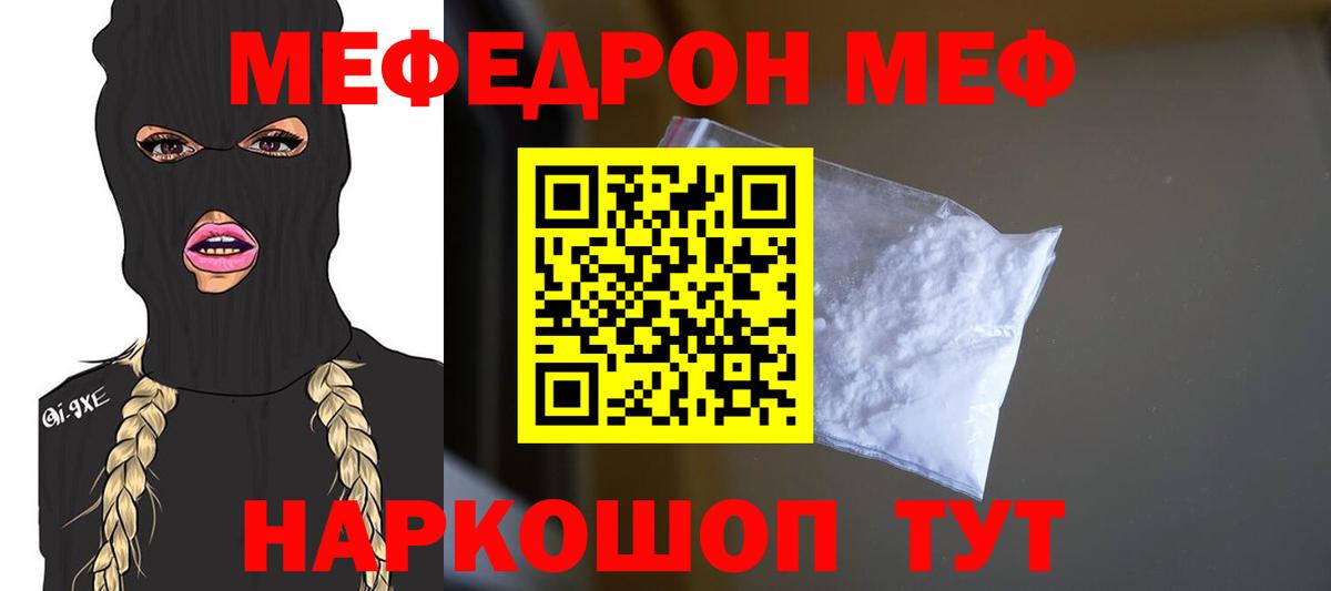 Меф мяу мяу мука Урай
