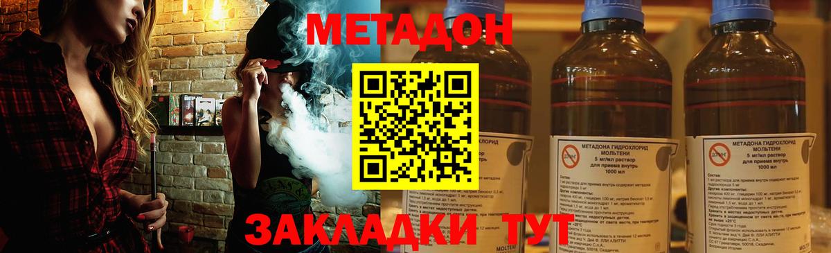 Метадон methadone Урай