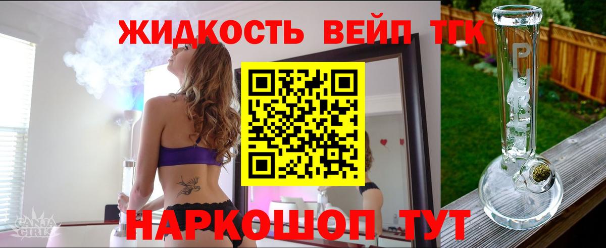 Дистиллят ТГК вейп с тгк Урай